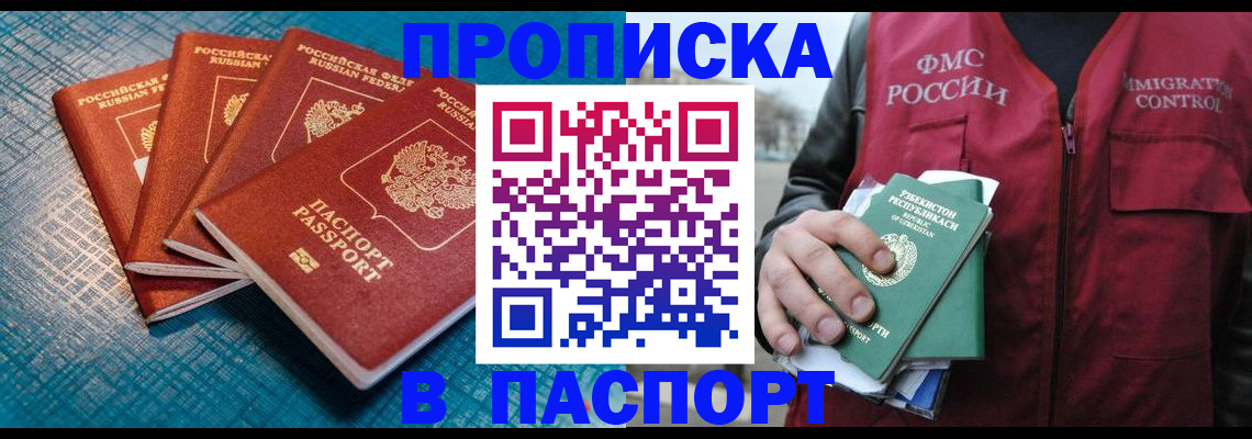 прописка паспорт в Череповце