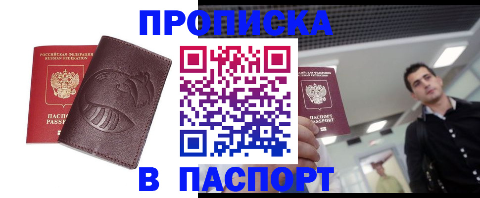 прописка в квартире в Череповце