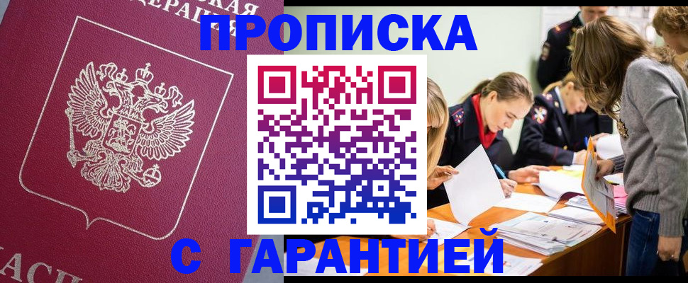 прописка в квартире в Череповце