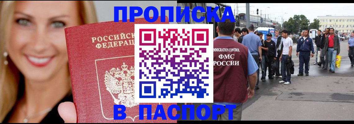 прописка в квартире в Череповце